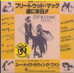 Fleetwood Mac Song Boird Tarantura Label